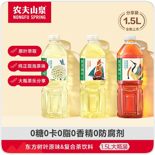 农夫山泉东方树叶1.5L大瓶装茉莉花茶乌龙茶青柑普洱茶多口味包邮