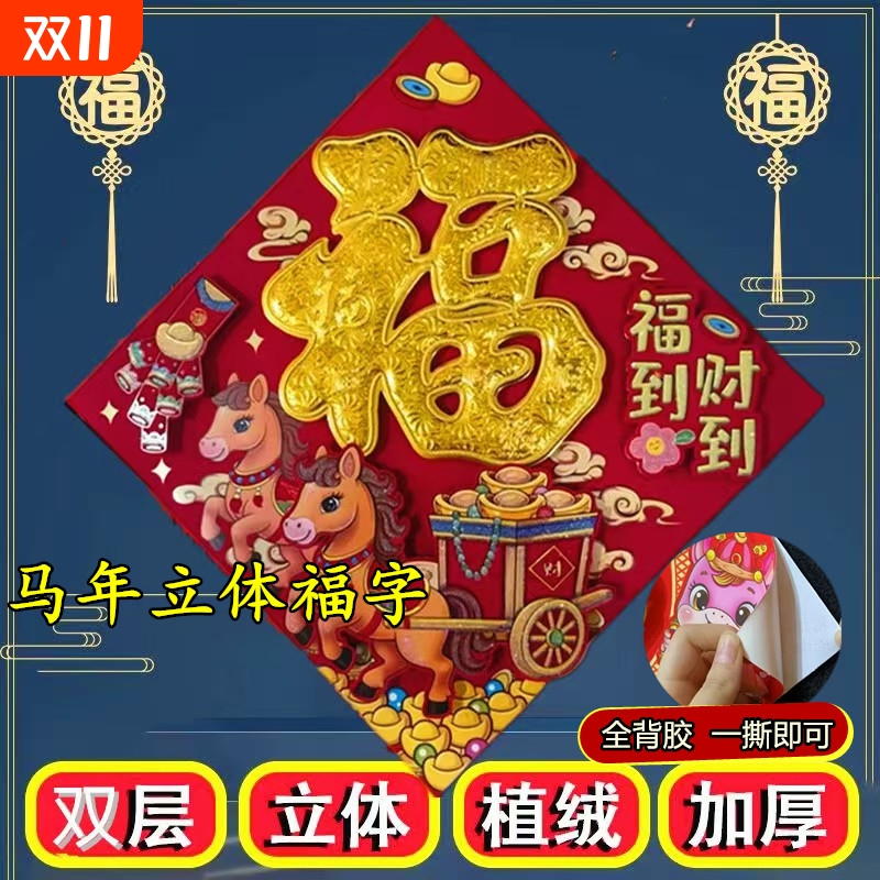 植绒烫金对联硬卡纸对联入户门对联植绒烫金立体福字生肖门贴