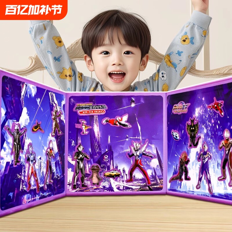 磁力安静书新款奥特男孩吸铁磁免裁剪磁力贴儿童豪华磁吸书玩具