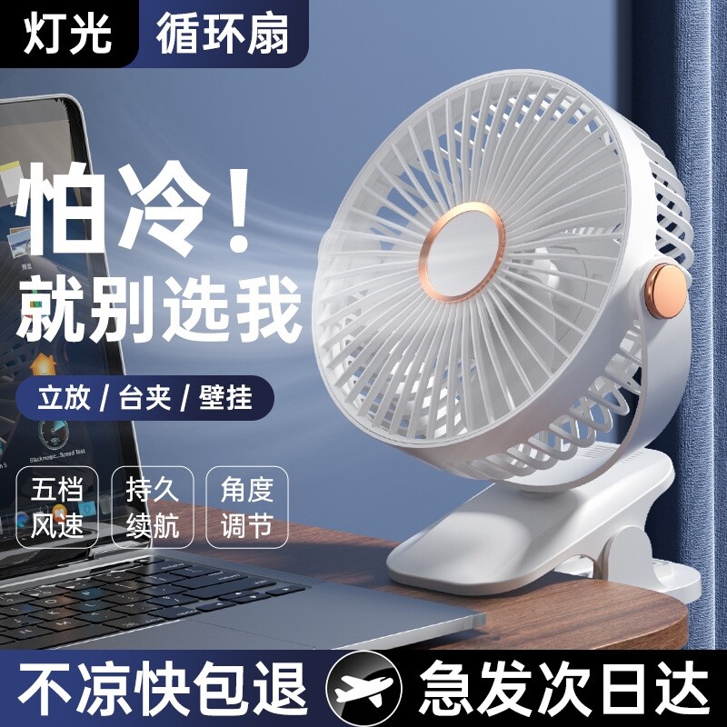 夹式小风扇学生宿舍床上夜灯夹扇办公室桌面usb充电夹子便携遥控图片