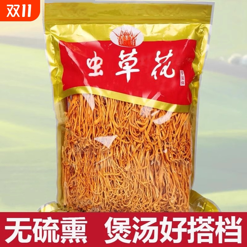 当季虫草花干货特级孢子头精选新鲜北金蛹虫草煲汤z精品散装优质