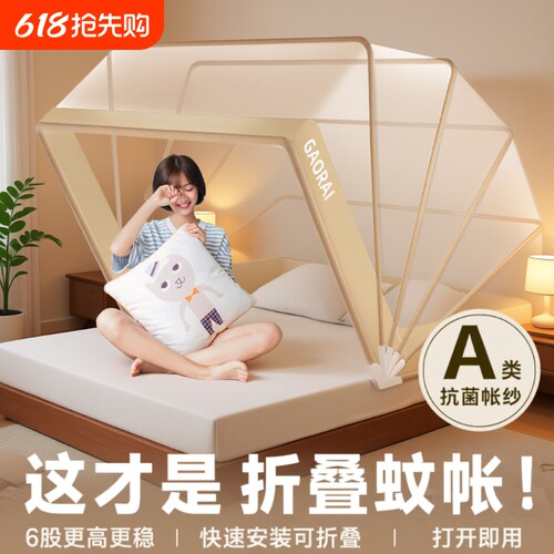 【全新6股加高支架】可折叠蚊帐