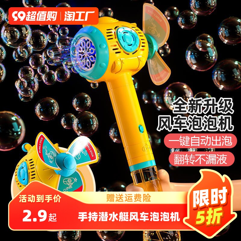 儿童手持潜水艇风车泡泡机全自动声光网红泡泡棒玩具礼物浓缩电动高性价比高么？
