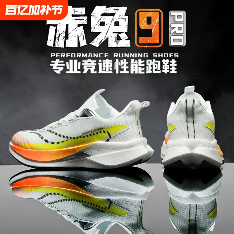 赤兔9新款跑步鞋透气防滑轻便慢跑长跑专业马拉松训练鞋男女情侣