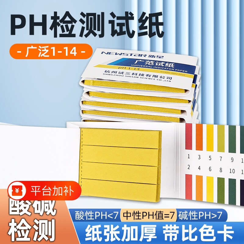 ph试纸水质测酸碱性度高精度鱼缸水质饮用水化验广泛测试检测酸性