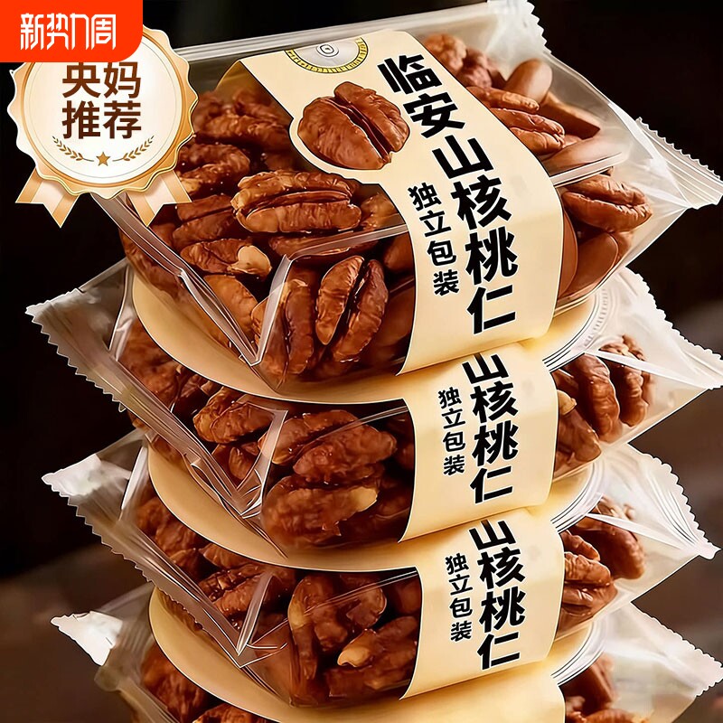 山核桃仁坚果2026临安山核桃仁小核桃孕妇儿童肉袋装新货小包装