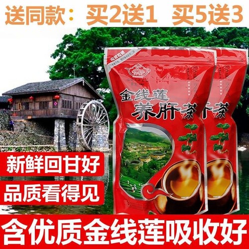 福建土楼金线莲养生茶升级配方