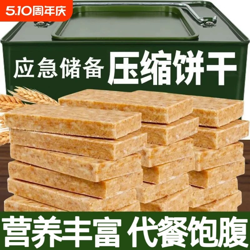 大块压缩饼干户外应急粗粮零食学生早餐糕点抗饿健康即食代餐好吃