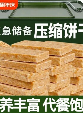 大块压缩饼干户外应急粗粮零食学生早餐糕点抗饿健康即食代餐好吃