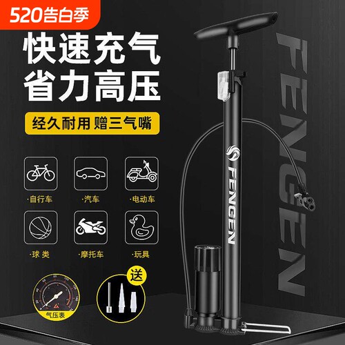 凤恩高压打气筒不锈钢自行车电动摩托车家用多功能打气泵篮球通用