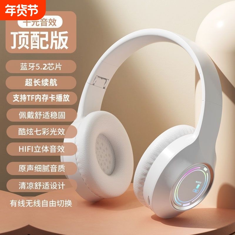 头戴式发光无线蓝牙耳机重低音适用于电脑手机华为OPPOvivo