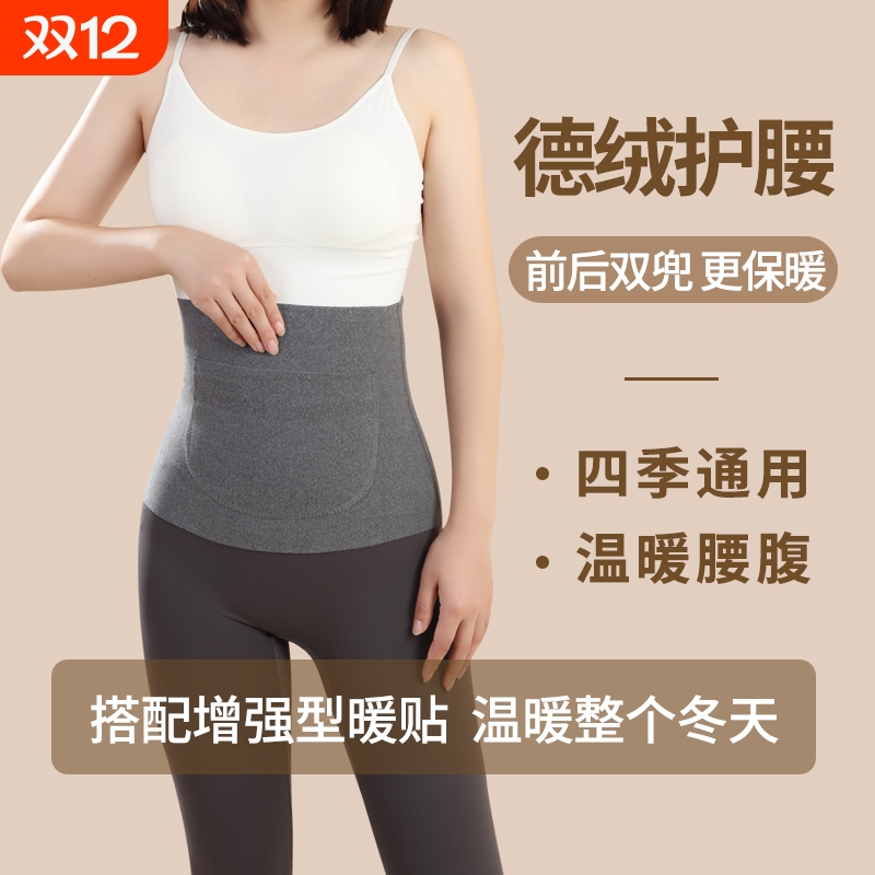 冬天护腰式防着凉暖宫护腰带保暖女热敷护肚子装放暖宝宝暖腹腰腹