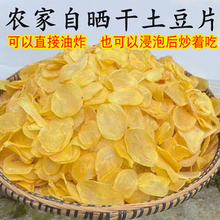 贵州特产干土豆片农家制晒厚土豆块干货洋芋片马铃薯片500g