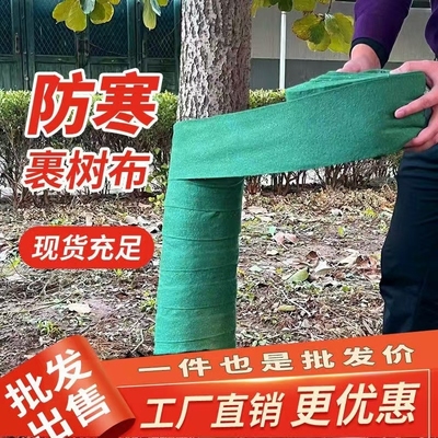 冬季树木防寒布保温|千人加购