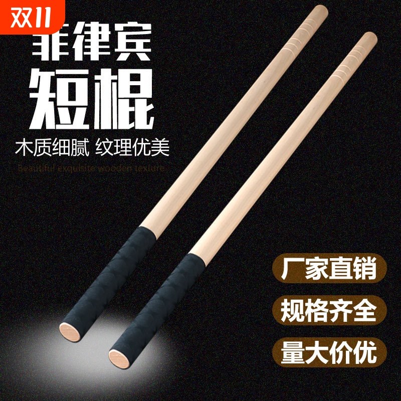 菲律宾短棍武术棍棒武器车载棍子训练防身武术实木打架应急实木棒