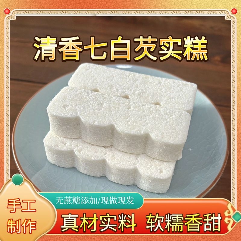 七白芡实糕无蔗糖传统中式糕点八珍糕健康零食营养早餐米糕