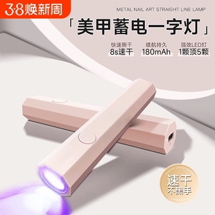 美甲灯一字灯照灯速干小型射灯甲油胶迷你紫外线穿戴甲指甲油烤灯