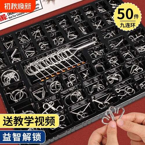 九连环智力开发玩具|超1万次加购