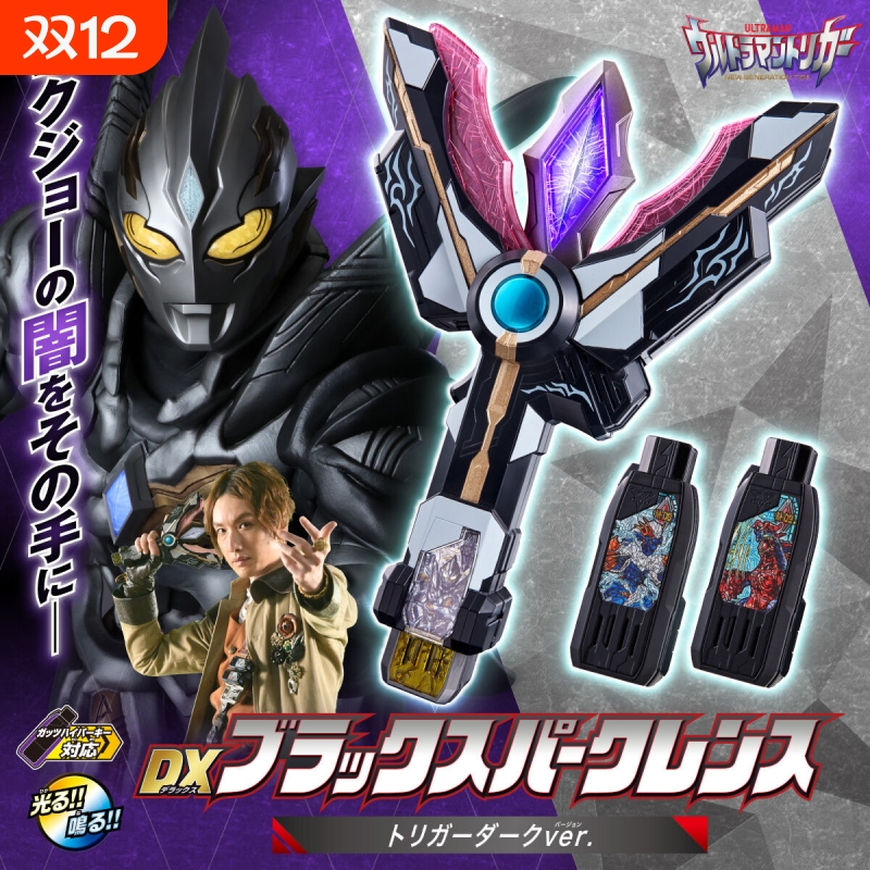 暗黑特利迦变身器可变形超多音效