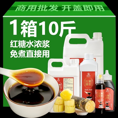 浓缩液体红糖水糍粑凉虾黄豆粉