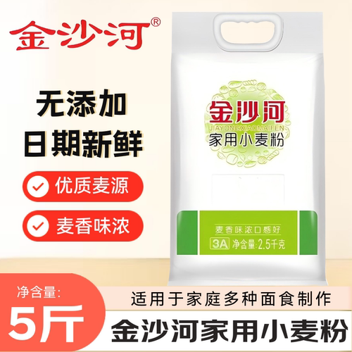 金沙河家用小麦粉5斤10斤中筋无添加包子馒头花卷面粉2.5kg饺子