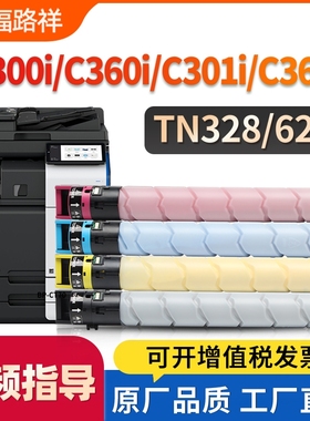 适用柯尼卡美能达TN328粉盒bizhub C250i C300i C360i C301i C361i 450i碳粉柯美C550i 650i TN626墨粉C7130i