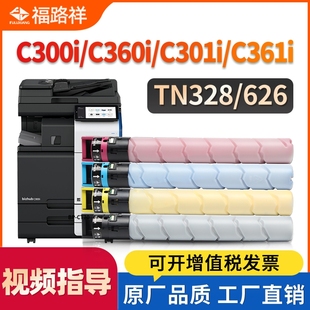 C360i C301i C361i 适用柯尼卡美能达TN328粉盒bizhub 650i C300i 450i碳粉柯美C550i TN626墨粉C7130i C250i