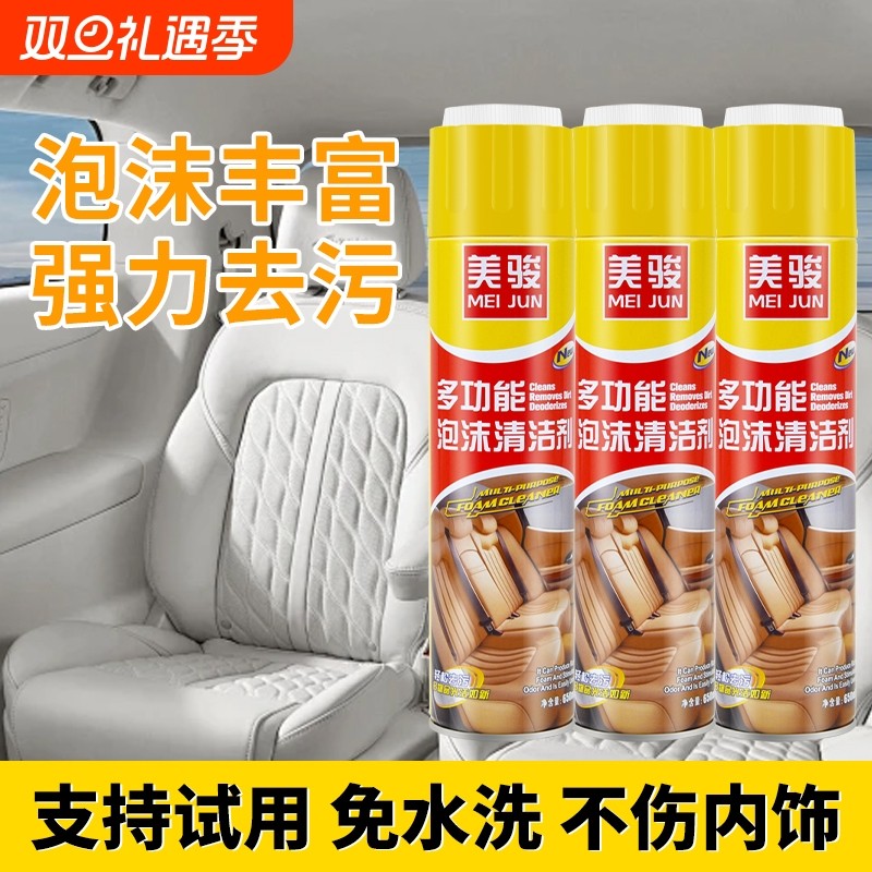多功能泡沫清洁剂强力去污汽车辆内饰专用清洗剂免水洗顶棚洗车液