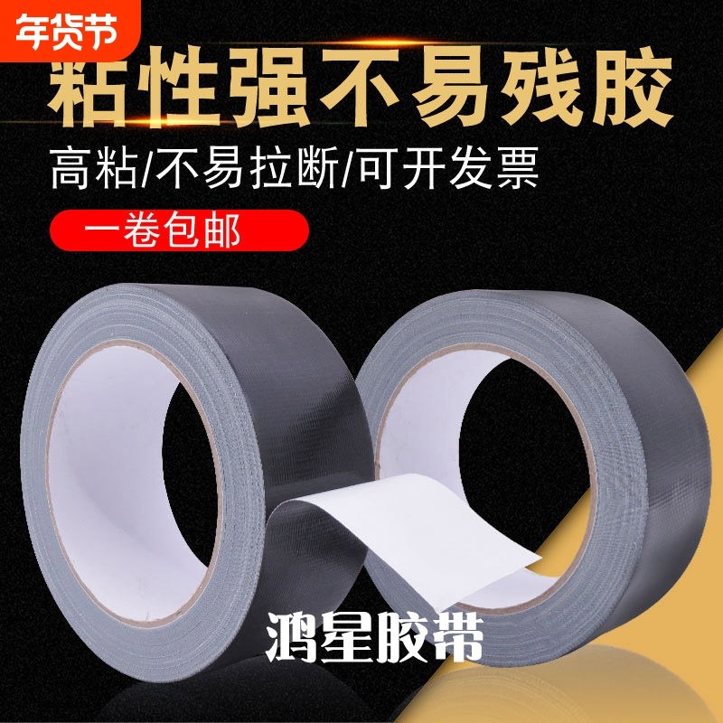黑色布基胶带加厚地毯胶带撕下无痕黑色胶带装饰单面强力防水胶布,文具电教/文化用品/商务用品,胶带/胶纸/胶条,淘宝优惠券,粉丝福利购,淘宝优惠卷
