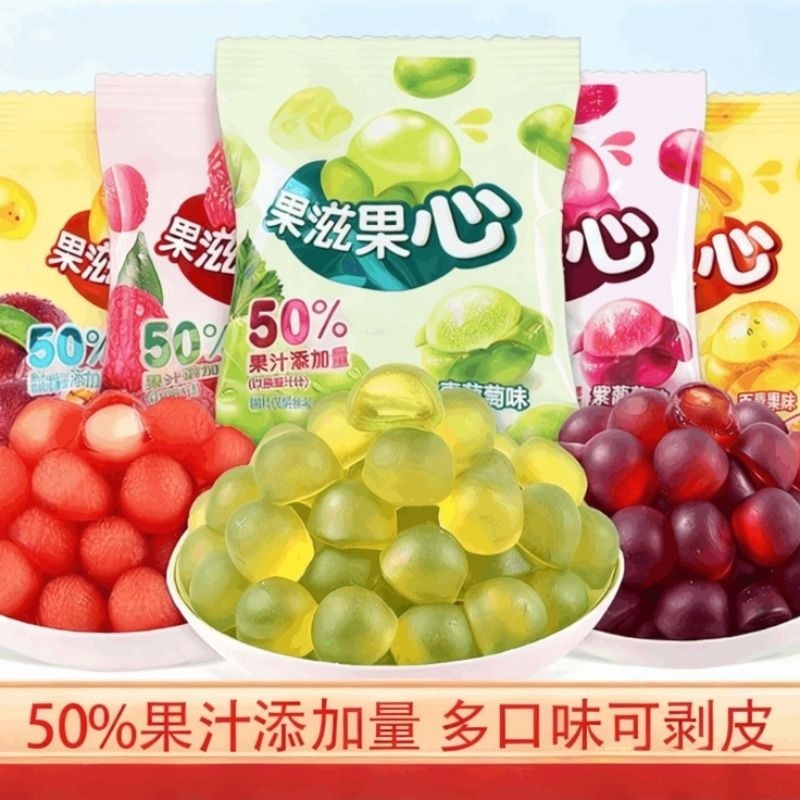 果滋果心QQ软糖夹心剥皮散装软糖果儿童小零食品好吃混合葡萄果汁