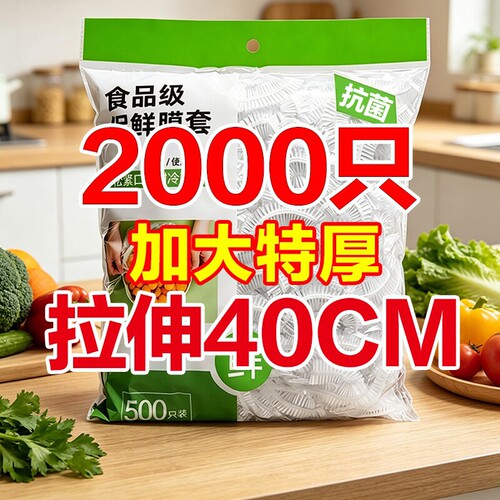 保鲜膜套罩食品级厨房保鲜袋专用带松紧口浴帽式的套碗剩菜家用