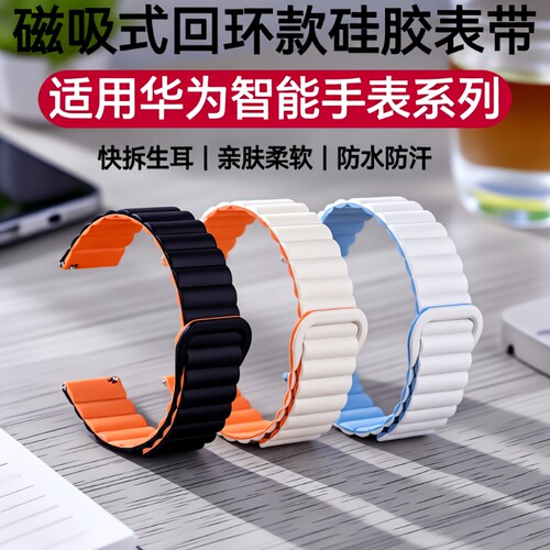 磁吸防水硅运动双色手表带