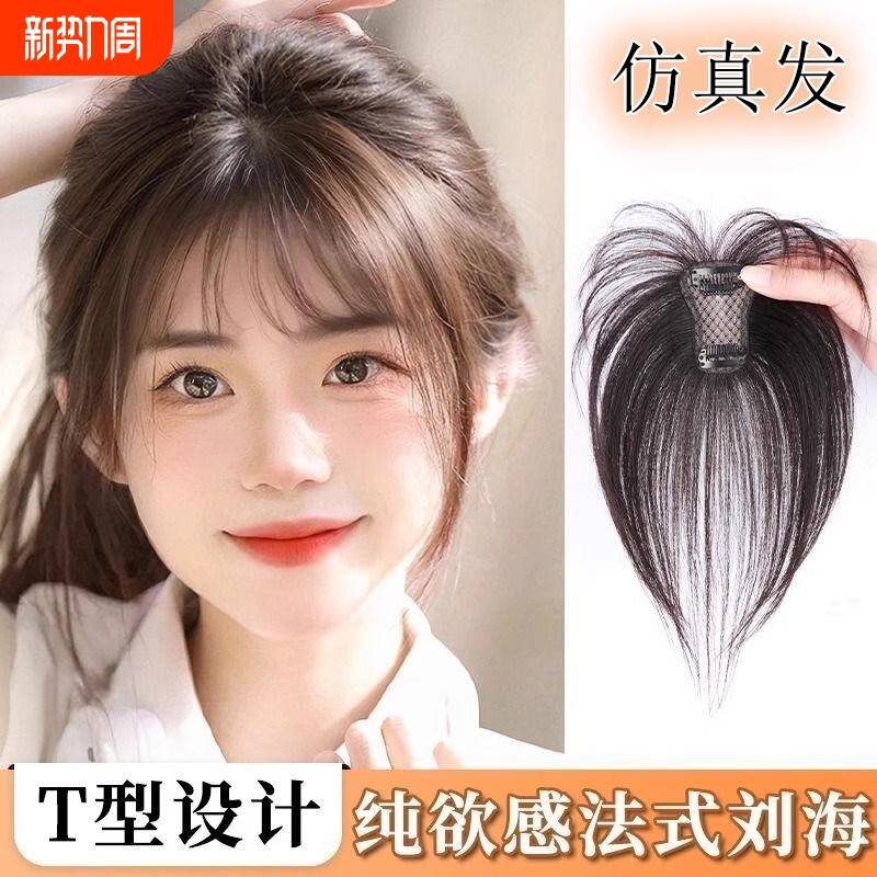 刘海假发女自然前额头顶补发假发片轻薄仿真发遮白发3d法式刘海