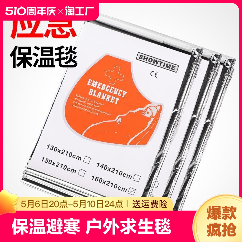 户外急救毯加厚生存保命救生毯自救防寒野外求生保温暖毯应急装备