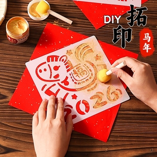 2026新年拓印画幼儿园手工diy印刷画对联马年雕版 饰画 扩印画新春模板福字印画新年拓印装