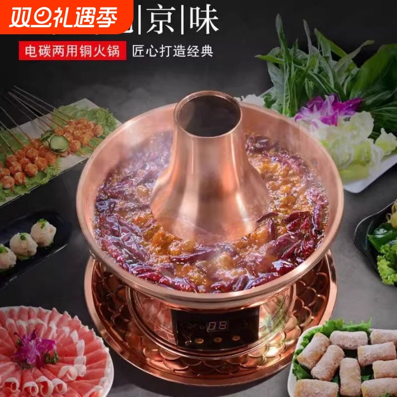 铜火锅电碳两用加厚纯铜老北京鸳鸯铜锅木炭插电家用特厚炭火传统