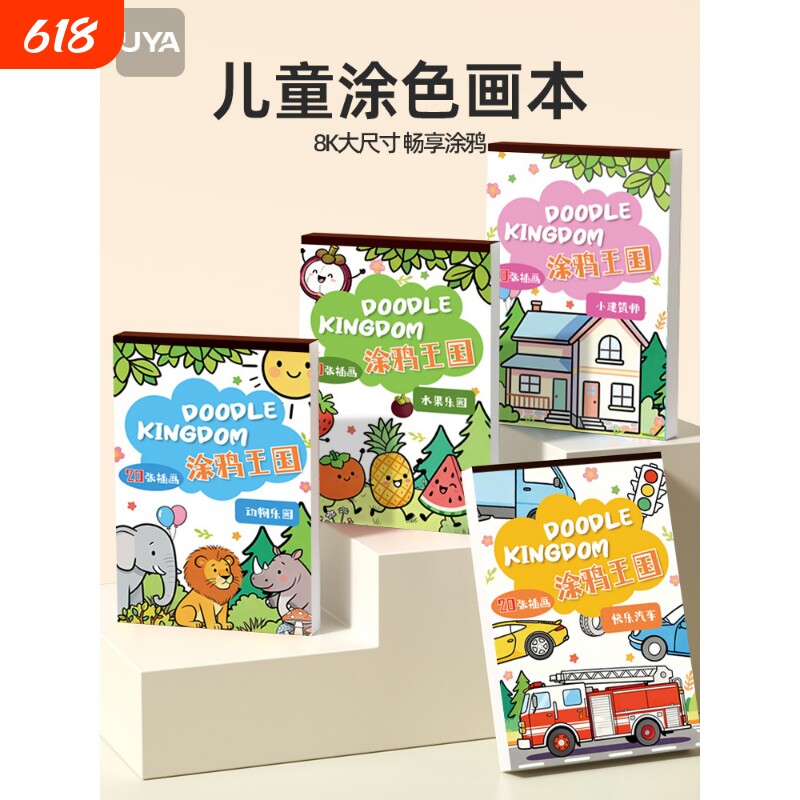 涂色图画本儿童手绘画册幼儿园专用小孩启蒙涂鸦画画绘画本彩铅水彩笔册美术初学者入门幼儿绘本素描可撕