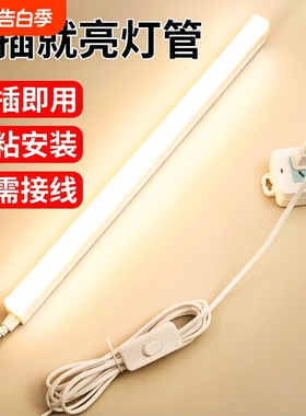 led灯管长条家用直插式一体化日光灯管插电即亮超亮暖光条形插头
