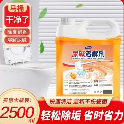 益舒净尿碱清洁尿碱尿垢一喷就掉