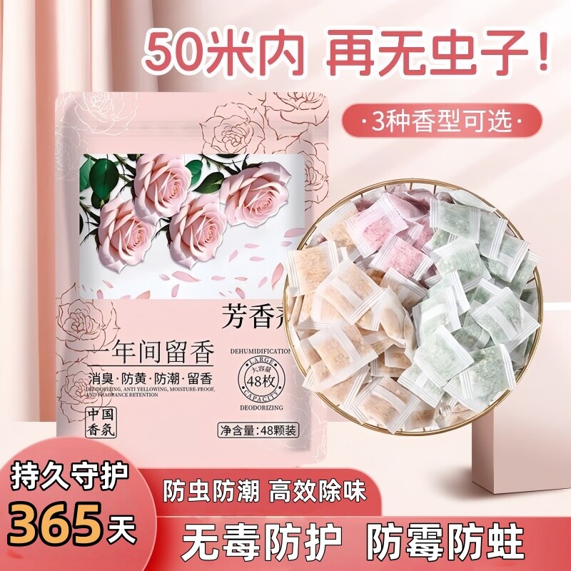 花香樟脑丸衣柜防霉防虫防潮除味驱虫防蟑螂球防蛀片香包袋除螨片