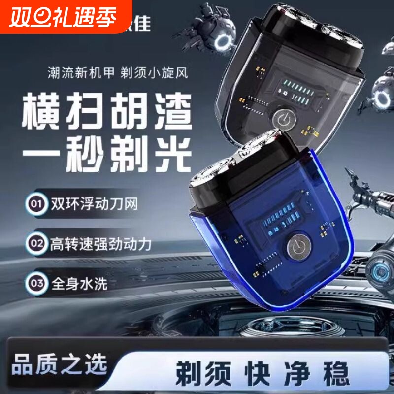 康佳男士电动剃须刀透明双刀头磁吸迷你旅行便携正品充电款刮胡刀