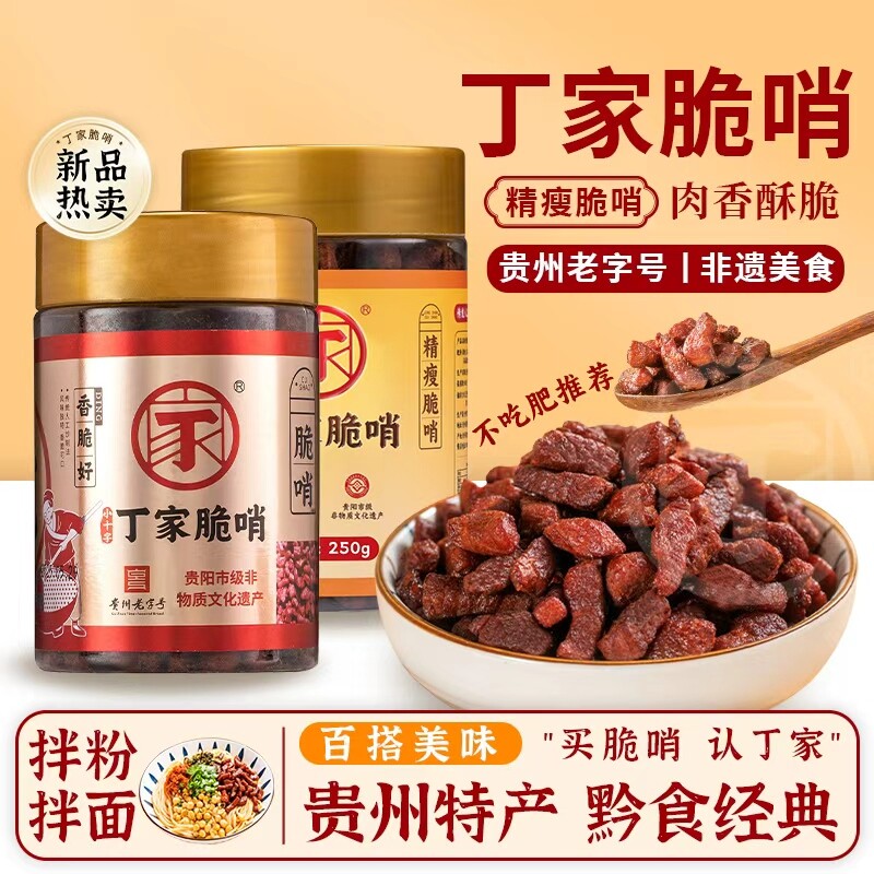 丁家脆哨贵州特产贵阳五花肉零食猪油渣脆哨子猪肉解馋特色好吃