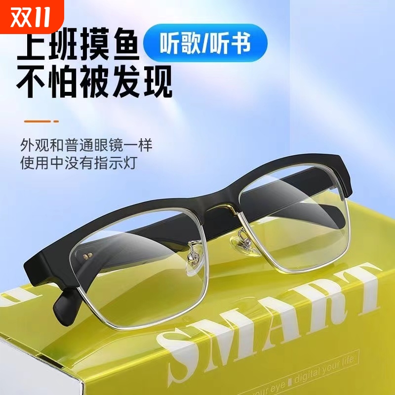 【摸鱼神器】黑科技摸鱼无线蓝牙耳机半框眼镜墨镜男女款开车通用