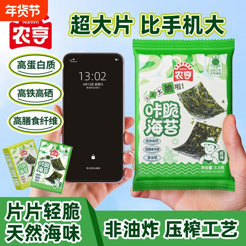 农亨咔脆芥末味17.5g海苔片岩烧紫菜寿司儿童拌饭零食大片高铁,零食/坚果/特产,海苔系列,淘宝优惠券,粉丝福利购,淘宝优惠卷