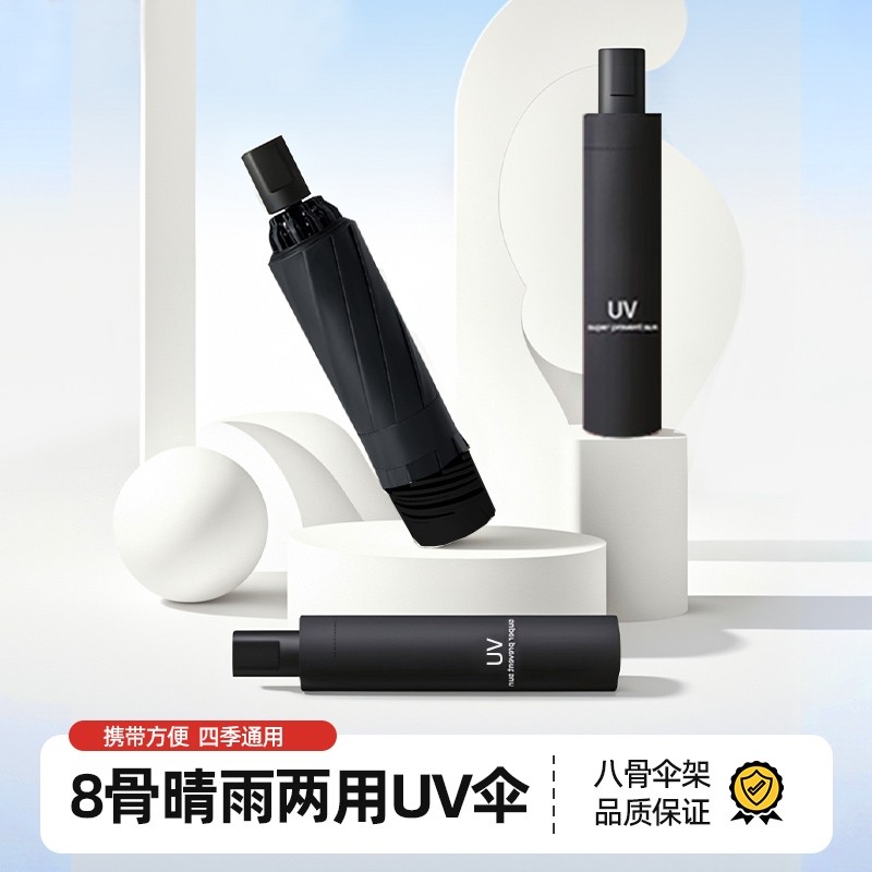 黑色UV晴雨伞折叠晴雨两用太阳伞1把