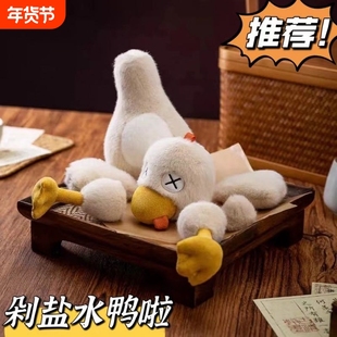 网红磁吸盐水鸭公仔可拆分拼好鸭毛绒玩具玩偶搞怪生日礼物儿童女