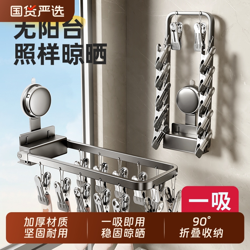 吸盘阳台晾衣架多夹子晾晒架儿童家用挂内衣折叠晾衣架晒袜子神器