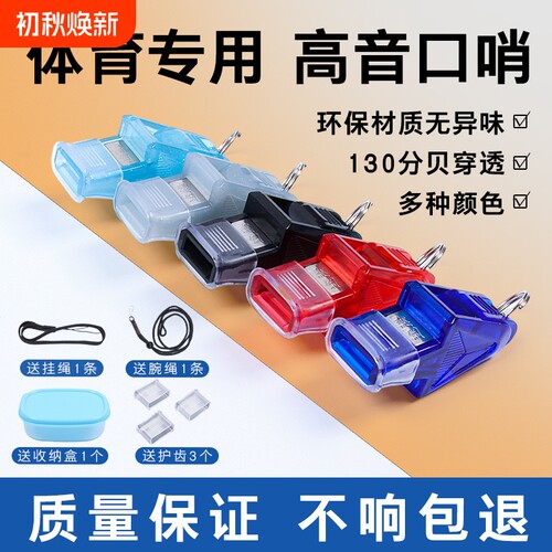 口哨体育专用哨子老师篮球裁判足球比赛批发求生户外运动海豚护齿