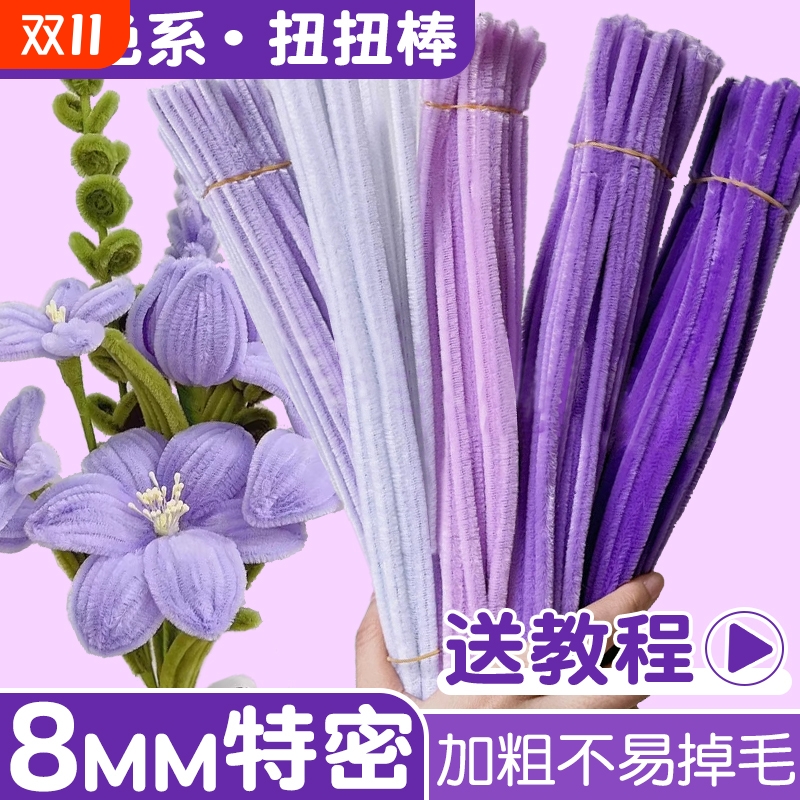 紫色系扭扭棒花束手工diy全套材料包儿童彩色特密马卡龙色系妞妞棒加密毛绒军绿色发箍发夹编织纽纽棒批发