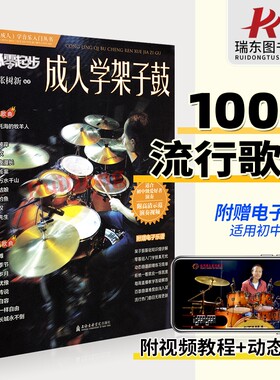 起步人学架子鼓鼓流行歌曲